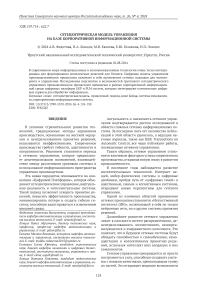 Сетецентрическая модель управления на базе корпоративной информационной системы