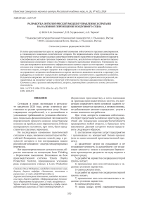 Разработка онтологической модели управления затратами на наземное перемещение воздушного судна