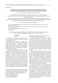 Разработка и исследование устройств для противодействия несанкционированным полетам БВС гражданского назначения