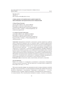 Социальное и техническое в деятельности: обоснование методологического мышления