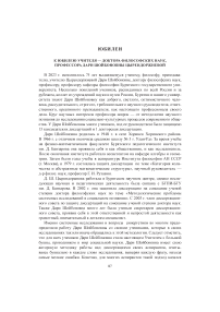 К юбилею учителя - доктора философских наук, профессора Дари Шойбоновны Цырендоржиевой