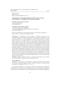 Концепция «Истинной цивилизации» Сёдзо Танака как основа устойчивого будущего Японии