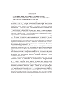 Жизненный мир работников: устойчивость versus прекарность: коллективная монография / Под редакцией Ж. Т. Тощенко. Москва: Весь мир, 2024. 462 с