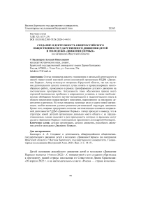 Создание и деятельность общероссийского общественно-государственного движения детей и молодежи «Движение первых» (на материалах Иркутской области)