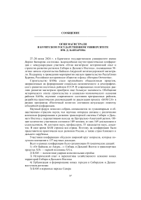 Огни магистрали в Бурятском государственном университете им. Д. Банзарова