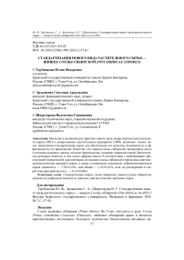 Стандартизация нового вида растительного сырья - шишек сосны сибирской (Pini sibiricae strobili)