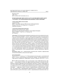 Использование интеллект-карт в логопедической работе с детьми с ограниченными возможностями здоровья