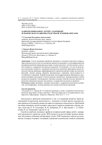 Развитие внимания у детей с задержкой психического развития средствами техники оригами