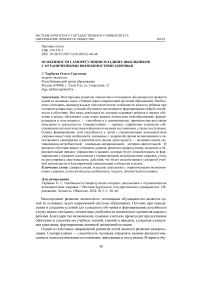 Особенности саморегуляции младших школьников с ограниченными возможностями здоровья