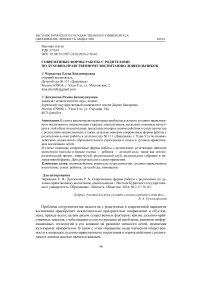 Современные формы работы с родителями по духовно-нравственному воспитанию дошкольников