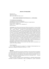 Образ повседневности в романах И. А. Гончарова