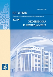 4, 2024 - Вестник Бурятского государственного университета. Экономика и менеджмент