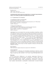 Разнообразие прокариотов в биотопах соленого щелочного озера Зун-Торей (Забайкальский край, Россия)