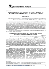 Зарядная инфраструктура электрического транспорта: методика определения спроса на зарядные станции