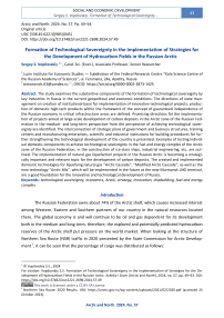 Formation of Technological Sovereignty in the Implementation of Strategies for the Development of Hydrocarbon Fields in the Russian Arctic