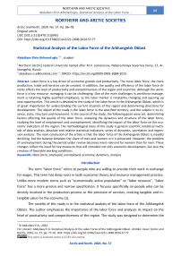 Statistical Analysis of the Labor Force of the Arkhangelsk Oblast