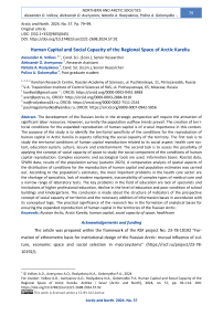 Human Capital and Social Capacity of the Regional Space of Arctic Karelia