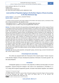 Level and Rate of Population Ageing in the Northern Regions of Russia According to the New Retirement Age