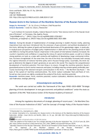 Russian Arctic in the Contours of the Maritime Doctrine of the Russian Federation