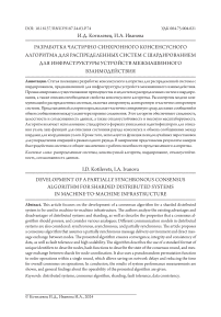 Алгоритма для распределенных систем с шардированием для инфраструктуры устройств межмашинного взаимодействия