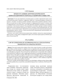 Право в условиях антропологического цивилизационного перехода в цифровое общество