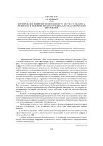 Формирование цифровой компетентности будущего педагога-музыканта в условиях высшего музыкально-педагогического образования