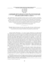 К концепции интеграции педагогической, психологической и методической подготовки будущего учителя в целостном образовательном процессе педвуза