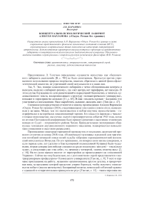 Концептуально-психологический лабиринт Алексея Варламова («Одсун. Роман без границ»)