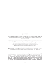 Методологическая основа всероссийской программы развития социальной активности обучающихся начальных классов "Орлята России"