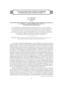 Формирование ценностно-смысловых ориентиров обучающихся в условиях алгокогнитивной культуры: герменевтический подход