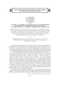 К вопросу о готовности одаренных детей с ограниченными возможностями здоровья к профессиональному самоопределению в условиях общеобразовательной школы