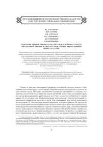 Критерии продуктивности реализации системы средств внутренней оценки качества подготовки выпускников магистратуры