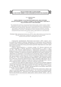 Нормативное и научно-методическое обеспечение преемственности среднего общего образования и высшего педагогического образования