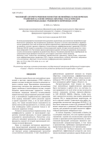 Численный алгоритм решения полностью нелинейных параболических уравнений на основе прямых-обратных стохастических дифференциальных уравнений и нейронных сетей