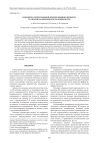 Моделирование процесса возникновении остаточных напряжений при пневмодробеструйном упрочнении