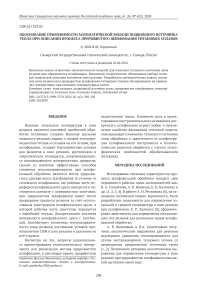 Обоснование применимости математической модели подвижного источника тепла при описании процесса прерывистого шлифования титановых сплавов