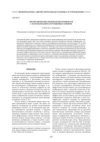 Прогнозирование индексов вегетативности с использованием спутниковых снимков