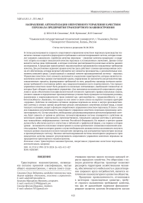 Направление автоматизации оперативного управления качеством персонала предприятия транспортного машиностроения