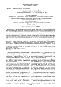 Образы второй мировой войны в современном кино жанра хоррор: коды культуры