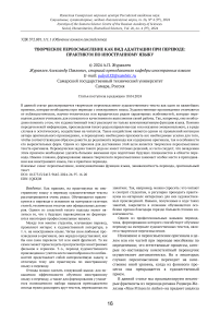 Творческое переосмысление как вид адаптации при переводе: практикум по иностранному языку
