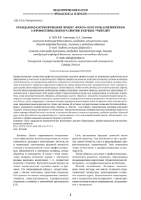 Гражданско-патриотический проект "89.rus" и его роль в личностном и профессиональном развитии будущих учителей