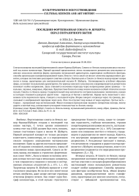 Последняя фортепианная соната Ф. Шуберта: образ пограничного бытия