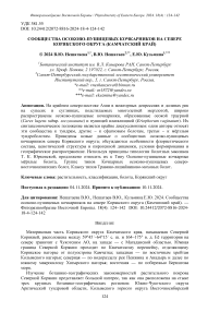 Сообщества осоково-пушицевых кочкарников на севере Корякского округа (Камчатский край)