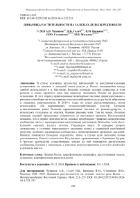 Динамика растительности на залежах дельты реки Волги