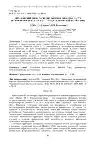 Инвазионные виды растений городов западной части Республики Башкортостан (города Октябрьский и Туймазы)