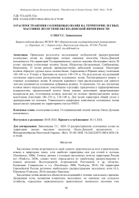 О распространении солонцовых полян на территории лесных массивов лесостепи Окско-Донской низменности