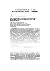 О некоторых бифуркациях симметричных кусочно-гладких динамических систем на плоскости