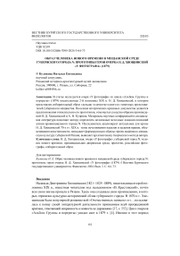 Образ человека нового времени в мещанской среде губернского города N: прототипы героя очерка Н. Д. Хвощинской «У фотографа» (1879)