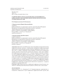 Размерно-возрастная характеристика и плодовитость байкальского омуля прибрежной морфоэкологической группы реки Баргузин