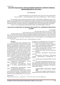 Анализ подходов к определению понятия «корпоративная инновационная система»